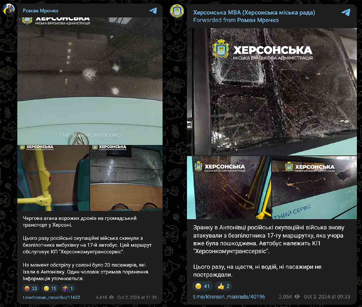 Повідомлення міської влади про напади на громадський транспорт у жовтні 2024